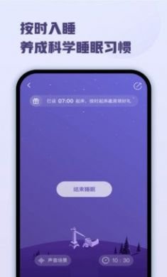 喜马拉雅睡眠手机版5