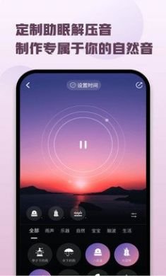喜马拉雅睡眠手机版3