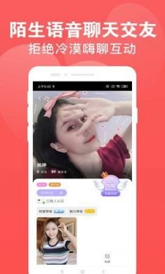 樱花心遇陌生交友app手机最新版3