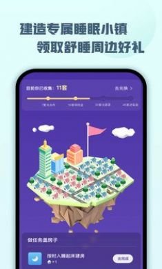 喜马拉雅睡眠手机版4