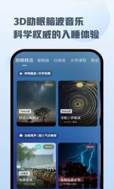 喜马拉雅睡眠手机版2