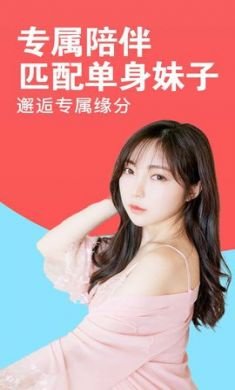 樱花心遇陌生交友app手机最新版4