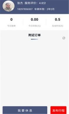 满讯出行app官方版3