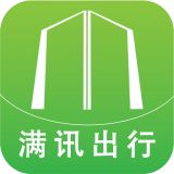 满讯出行app官方版