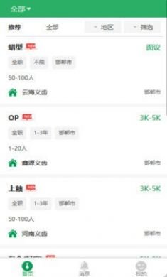 爱上人才手机版2