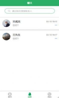 爱上人才手机版3