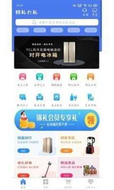锦礼购物软件手机版4