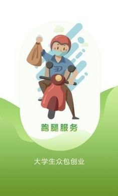 学递(跑腿服务)app手机版3