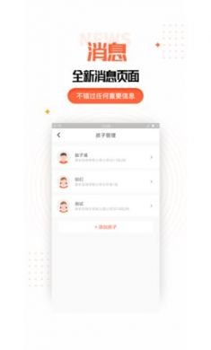 孩子成长规划app官方2021最新版2