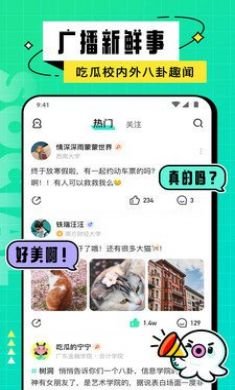 Hello校园app官方版5