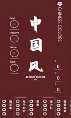 中国颜色app安卓版3