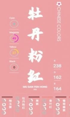 中国颜色app安卓版2