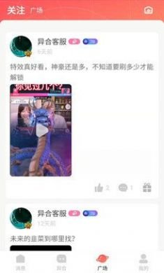 异合app2