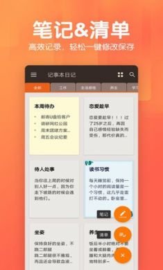 记事本日记app手机免3
