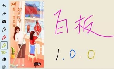 白板Pro手机版3