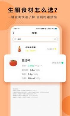 生酮低碳减肥手机版3