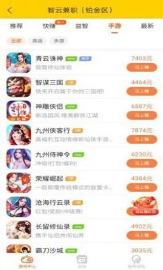 智云兼职手机版2