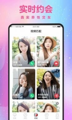 蜜缘交友app4