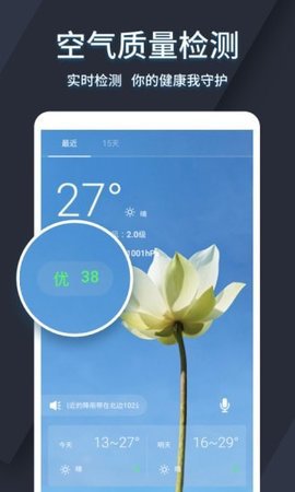 太美天气(天气预报)app安卓版1
