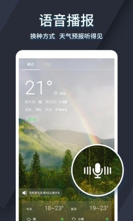 太美天气(天气预报)app安卓版2