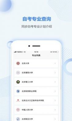 北京自考之家手机客户端2