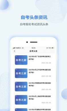 北京自考之家手机客户端4