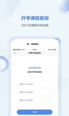北京自考之家手机客户端3