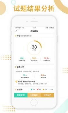 金饭碗教育app手机学习平台3