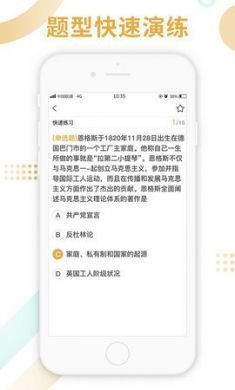 金饭碗教育app手机学习平台4