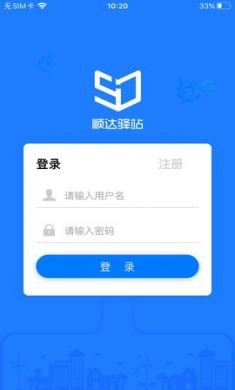 顺达驿站海外物流app最新版4