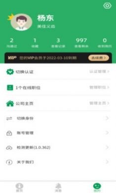 爱上人才app官方版3