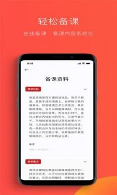 教研鸭(备课神器)app官方版4