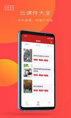 教研鸭(备课神器)app官方版3