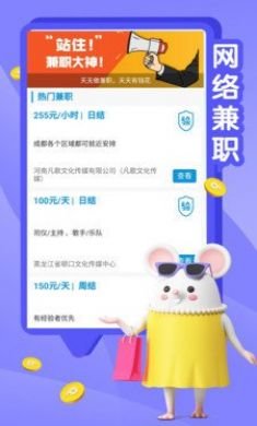 斑马兼职手机版4