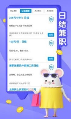 斑马兼职手机版3