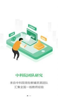 纬才教育官方版3