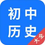 初中历史大全手机学习软件