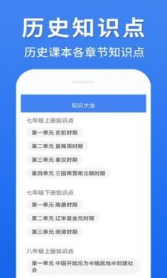 初中历史大全手机学习软件2