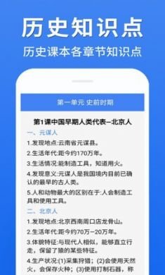 初中历史大全手机学习软件3