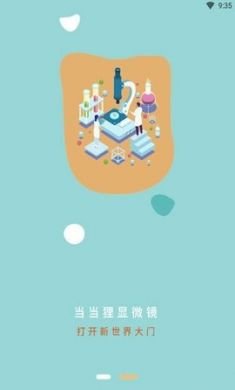 当当狸显微镜app手机版3