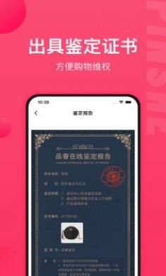 品奢鉴定手机版3