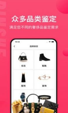 品奢鉴定手机版2