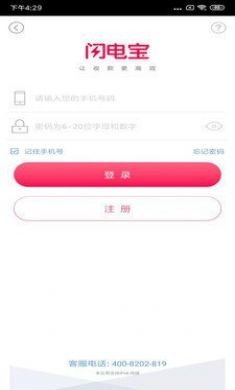 闪电宝app官方版下载3