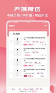 蜗米商城手机版2