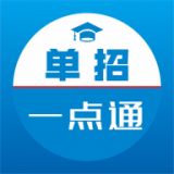 单招一点通app手机2021最新版