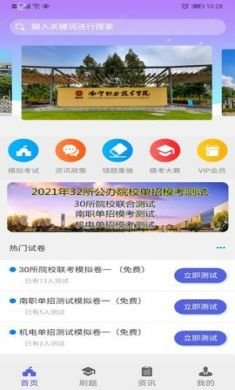 单招一点通app手机2021最新版4
