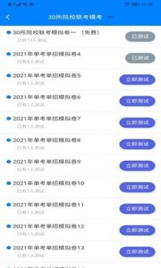 单招一点通app手机2021最新版2