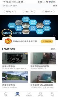 三友堂古陶瓷鉴定app免费版4