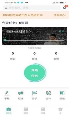 大禹设计学院手机版3