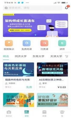 大禹设计学院手机版4